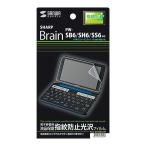 サンワサプライ SHARP Brain PWシリーズ用 液晶保護指紋防止光沢フィルム PDA-EDF551KFP