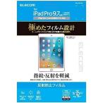 エレコム 9.7インチiPad Pro用/反射防止/極み/エアーレス TB-A16FLAC