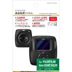 【アウトレット】ハクバ FUJI FILM instax SQUARESQ20用 液晶保護フィルム BKDGF-FISQ20