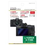 ハクバ FUJI FILM X-T100用 液晶保護フィルムFUJI BKDGF-FXT100