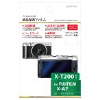 ハクバ FUJI FILM X-T200 X-A7用 液晶保護フィルム BKDGF-FXA7