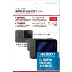 ハクバ GoPro HERO6 HERO5用 衝撃吸収 液晶保護フィルム BKDGFS-GHERO6