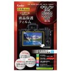 ケンコー・トキナー EOS Kiss M2/M6 MarkII/Kiss M用 マスターG液晶保護フィルム KLPM-CEOSKISSM
