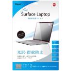 【アウトレット】ナカバヤシ Surface Laptop用　液晶保護フィルム 光沢・指紋防止 TBF-SFL17FLS