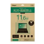 【アウトレット】ナカバヤシ 11.6ワイドモニタPC用 液晶保護フィルム 光沢指紋防止 SF-B18FLS116W