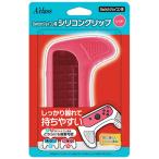【アウトレット】アクラス Switchジョイコン用 シリコングリップ レッド SASP-0422