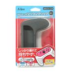 【アウトレット】アクラス Switchジョイコン用 シリコングリップ グレー SASP-0423