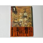 KADOKAWA 戦争は女の顔をしていない＜1＞