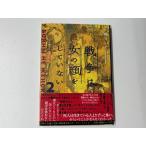 KADOKAWA 戦争は女の顔をしていない＜2＞