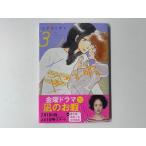 秋田書店 凪のお暇＜3＞