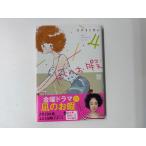 秋田書店 凪のお暇＜4＞