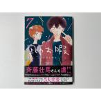 秋田書店 凪のお暇＜7＞