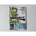 講談社 大雪海のカイナ＜1＞