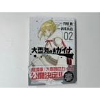 講談社 大雪海のカイナ＜2＞