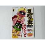 角川書店 ガンオタの女＜2＞