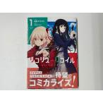 KADOKAWA リコリス・リコイル＜1＞