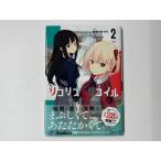 KADOKAWA リコリス・リコイル＜2＞