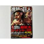 講談社 進撃の巨人＜12＞