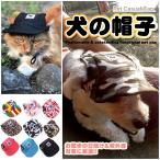 ショッピング熱中症 犬 帽子 猫 キャップ ペット 服 犬の帽子