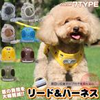 犬 ハーネス リード付 ペット 服  ウェアハーネス 胴輪 キャット ドッグ メッシュ