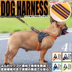 犬 ハーネス リード 付 ベスト ペット 胴輪 ふっくら生地 服  反射 キャット ドッグ メッシュ ドッグウェア 小型犬 大型犬 中型犬