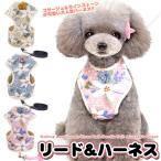 犬ハーネスリード付ペット服フラワー...