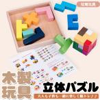 知育玩具 立体パズル キューブ 脳トレ パズル テトリス ブロック ゲーム 遊び ゲーム