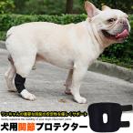 犬 関節サポーター 関節プロテクター ショートサポーター 膝 サポーター 関節保護 術後 治療 ペット用品  ペット服