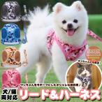 犬猫ハーネスリード付ワンちゃん迷彩...