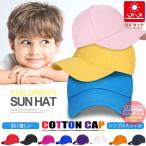  ребенок шляпа колпак UV cut ультрафиолетовые лучи меры хлопок 100 хлопок Kids 