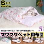 Sサイズ犬猫ペット用布団布団ペットベッドクッションマット洗えるあったかい快...