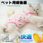 猫 犬 術後服 術後ウェア 着心地抜群 伸縮性 服 傷 舐めない 傷口保護 ペット服 エリザベスカラー