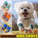 犬 靴 シューズ 迷彩 柔らかく履きやすい ペット ドッグ 肉球保護 ペットグッズ 4ピース