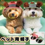 犬 猫 うさぎ 帽子 サンバイザー ドッグ UVカット キャップ クマ ペット ワンタッチ 犬の帽子