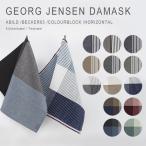 ジョージジェンセン タオル ティータオル キッチンタオル ダマスク Georg Jensen Damask ABILD BECKER63 COLOURBLOCK HORIZONTAL 【メール便送料無料】[M便 1/2]