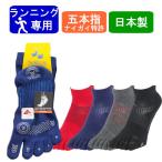 Yahoo! Yahoo!ショッピング(ヤフー ショッピング)ランニング 専用 メンズ ソックス 靴下 5本指 日本製 ショート丈 メッシュ 吸水速乾 消臭 紳士 2332201 メール便 スポーツ ナイガイ