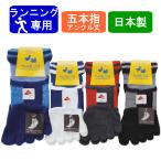 Yahoo! Yahoo!ショッピング(ヤフー ショッピング)ランニング 専用 メンズ ソックス 靴下 5本指 日本製 ショート丈 メッシュ 吸水速乾 消臭 紳士 2332202 メール便 スポーツ ナイガイ