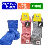 ウォーキング 専用 メンズ ソックス 靴下 日本製 クルー丈 総パイル 消臭機能 紳士 2332208 メール便 スポーツ ナイガイ