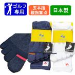 ゴルフ 専用 メンズ ソックス 靴下 日本製 5本指 紳士 2332212 メール便 スポーツ ナイガイ