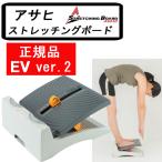 正規品 アサヒ ストレッチングボー