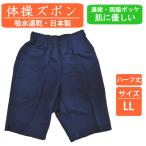 体操着 ハーフパンツ 体操服 ズボン 体操パンツ 大きいサイズ 濃紺 綿混 スクール 中学生 高校生 ポケット 男子 吸水速乾 送料無料
