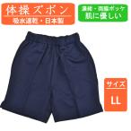 体操着 体操服 ズボン 体操パンツ LL 大きいサイズ 濃紺 綿混 スクール 中学生 高校生 ポケット 男子 吸水速乾 ファッショナー 送料無料