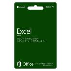 MicrosoftExcel2016最新永続版カード版WindowsPC2台送料無料