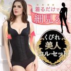 補正下着 ボディースーツ ガードル コルセット くびれ ダイエット レディース ランジェリー セクシー ウエスト アンダーバスト 母の日 腰 ウエストニッパー
