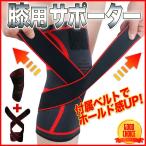 膝サポーター スポーツ ひざ 膝 固定 膝用 膝保護 膝用 サポーター 日常用 左右男女兼用 加圧式 スポーツサポーター 高齢者