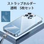 ショッピングスマホ ストラップ ストラップホルダー クリア スマホ 5枚セット 透明 ネックストラップ用 挟むだけ スマホストラップ スマホアクセサリー ホルダーシート 落下防止透明パッチ