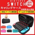 ニンテンドー スイッチ ケース 任天堂 有機ELモデル 対応 Nintendo Switch ハードケース キャリングケース 耐水 耐衝撃 軽量 収納 ポーチ 赤 黒 青 ピンク