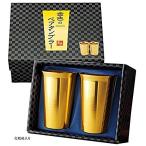 金色ペア ビール タンブラー 2個 セット 贈り物 お祝い 景品