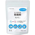 シリカゲル 乾燥剤 除湿剤 食品用 カメラ 服 繰り返し 再利用 6個