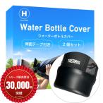 水筒カバー 底カバー カバーのみ 底抜け防止 シリコン製 2個セット両面テープ付 | MDM(ブラック, 0.8L & 1L & 1.5L)